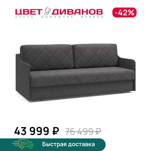 Диван Темпо