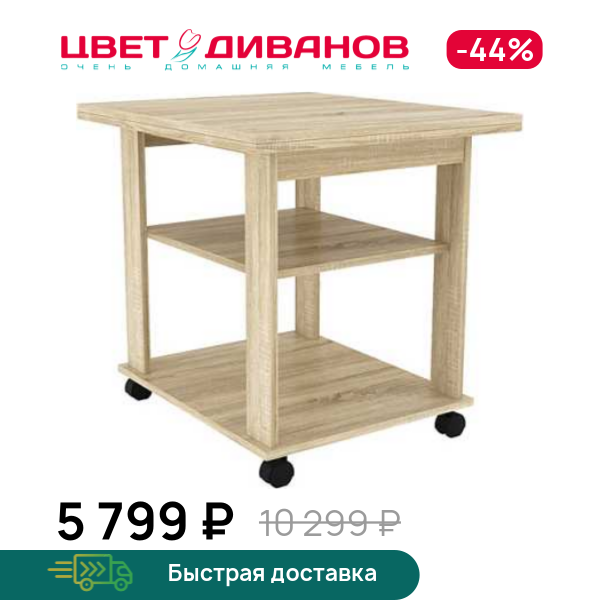 Стол журнальный Ньюс М