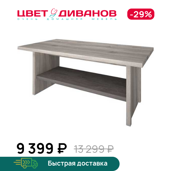 

Стол журнальный Трио, Каштан найроби/оникс, Трио