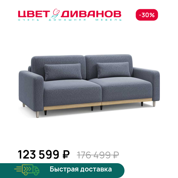Диван Сопрано дуб каньон, опоры никель