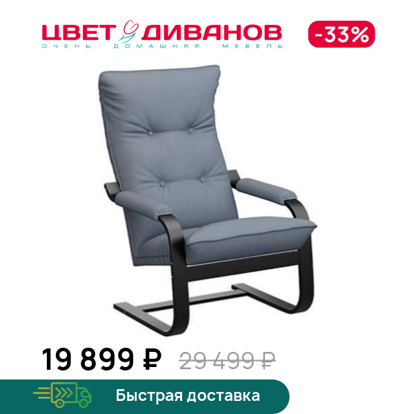 Кресло Родес