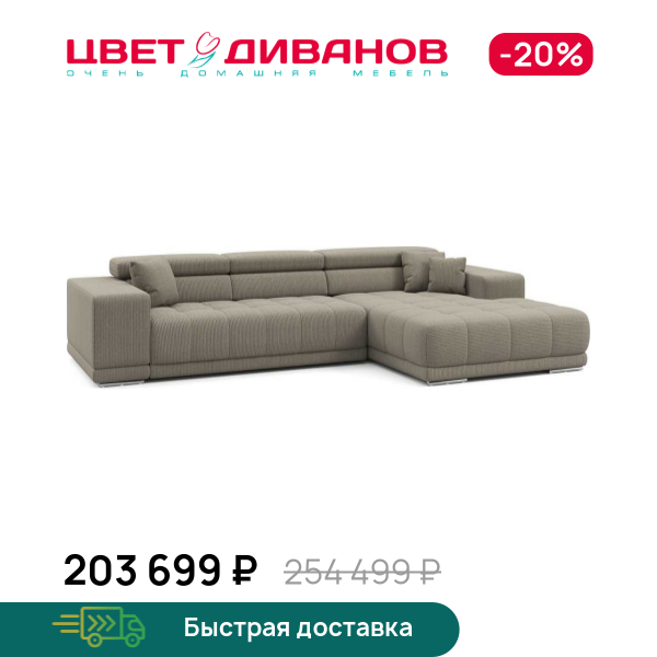 Угловой диван САТЕЛЛИТЕ-С (SATELLITE-S)