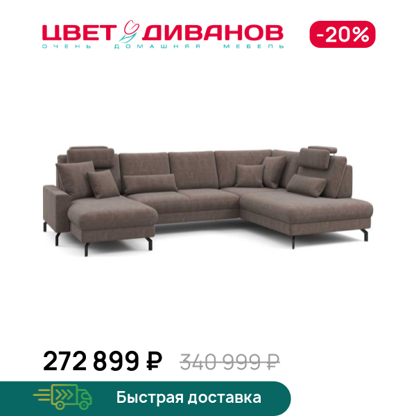 П-образный диван СC ФАМИЛИ 1062 (SC FAMILY 1062)