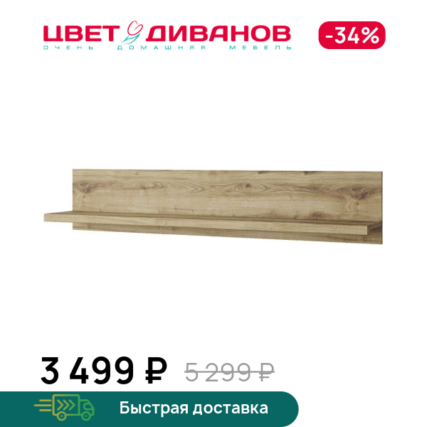 

Полка навесная Альтеро New BT, Дуб наварра, Альтеро New BT