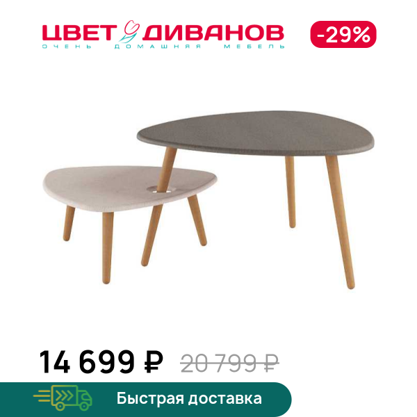 Комплект столов журнальных Реймс
