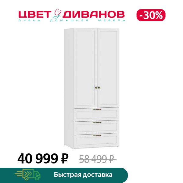 

Шкаф бельевой Magic 2Д3Я, Белый, Magic 2Д3Я