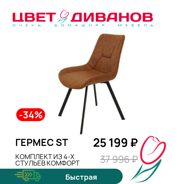 

Комплект из 4-х стульев комфорт Гермес ST, Металл черный /коричневый, Гермес ST