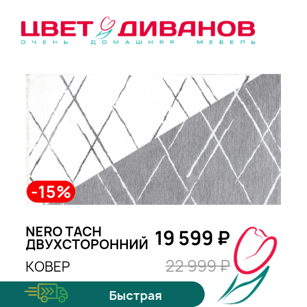 

Ковер Nero Tach двухсторонний, Бело-серый, Nero Tach двухсторонний
