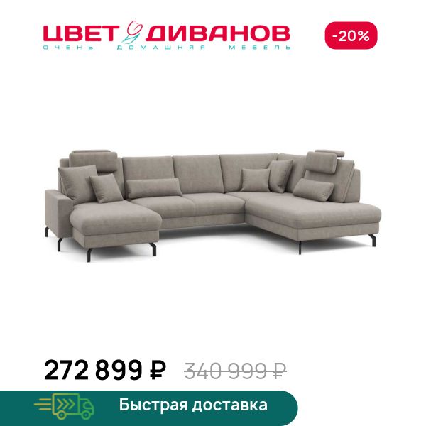 П-образный диван СC ФАМИЛИ 1062 (SC FAMILY 1062)
