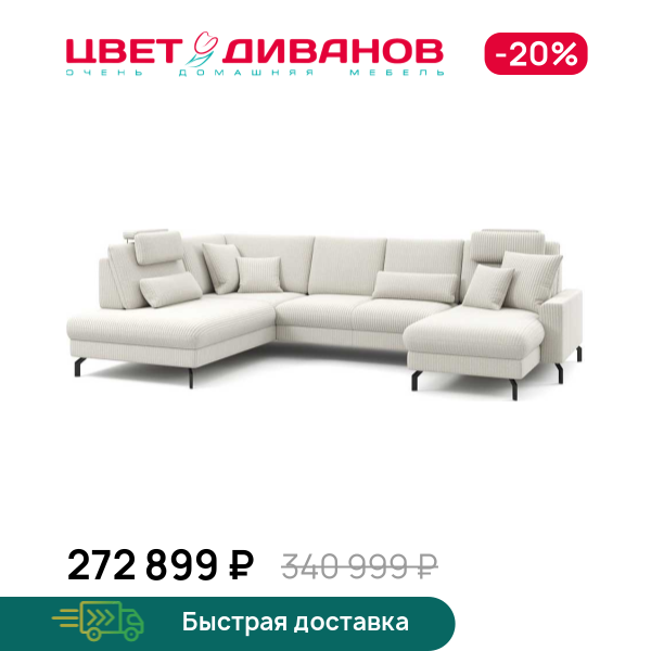 П-образный диван СC ФАМИЛИ 1062 (SC FAMILY 1062)