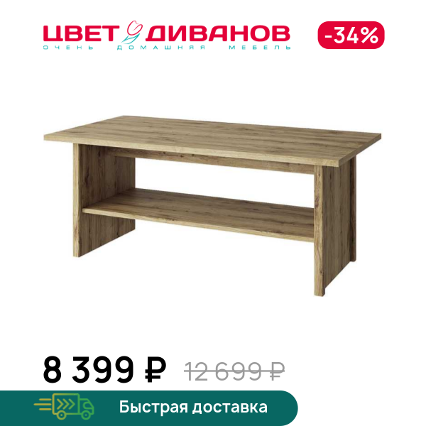 

Стол журнальный Альтеро New, Дуб наварра, Альтеро New