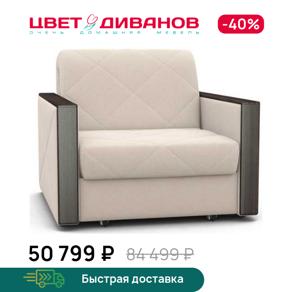 

Кресло-кровать Токио NEXT 24, Светло-бежевый, Токио NEXT 24