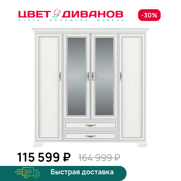 Шкаф Модена 4D2S
