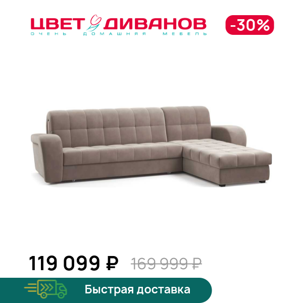 

Диван Брюссон 24 180 К-1 с оттоманкой макси, Бежевый, Брюссон 24 180 К-1 с оттоманкой макси 318 угловой Бежевый