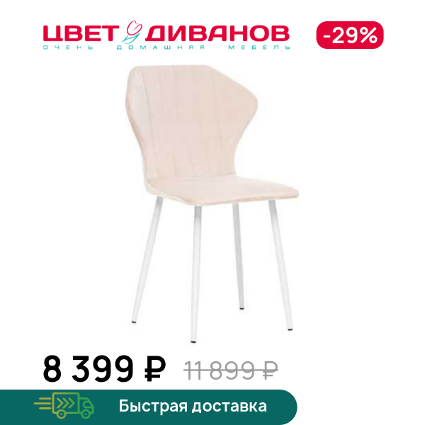 Стул ЛАКИ