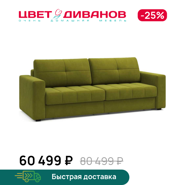 Диван Сомерсет 2С