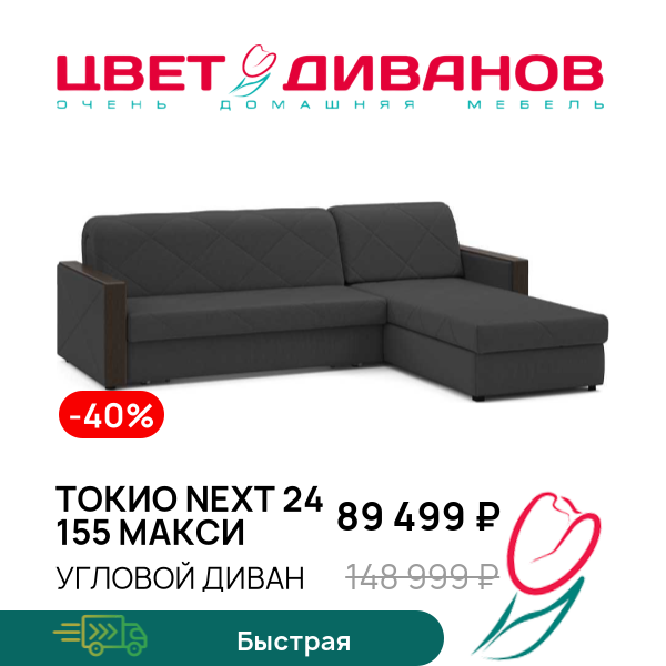 

Угловой диван Токио NEXT 24 155 макси, Антрацит, Токио NEXT 24 155 макси