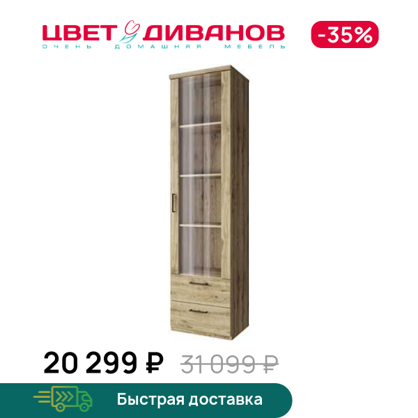 

Шкаф с витриной Альтеро New 1V2S, Дуб наварра, Альтеро New 1V2S