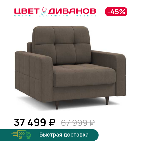 

Кресло Стокгольм NEXT, Коричневый, Стокгольм NEXT