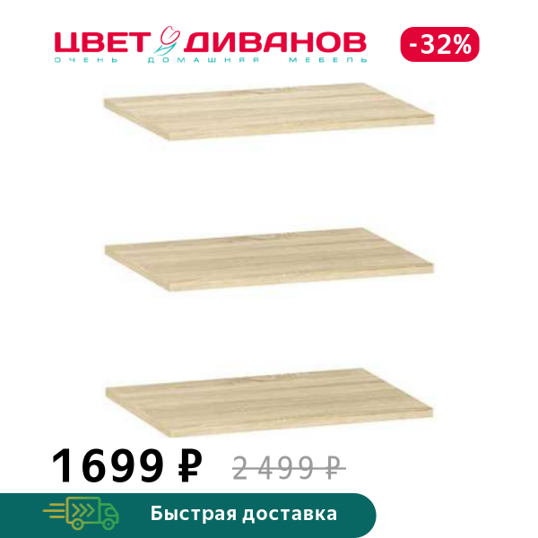 

Полки для шкафа Мокка НМ 014.71, Дуб сонома, Мокка НМ 014.71