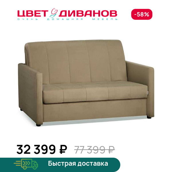 Диван Хилтон  120