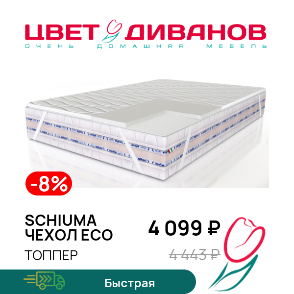 

Топпер Schiuma чехол Eco, Schiuma чехол Eco