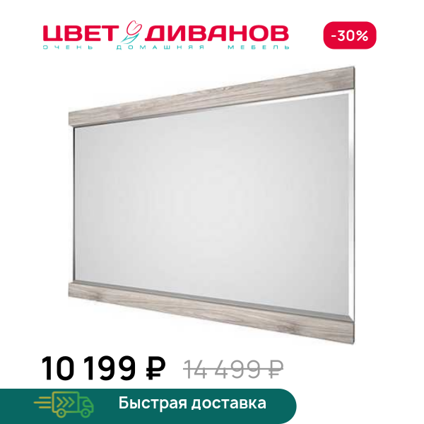 Зеркало навесное Трио B