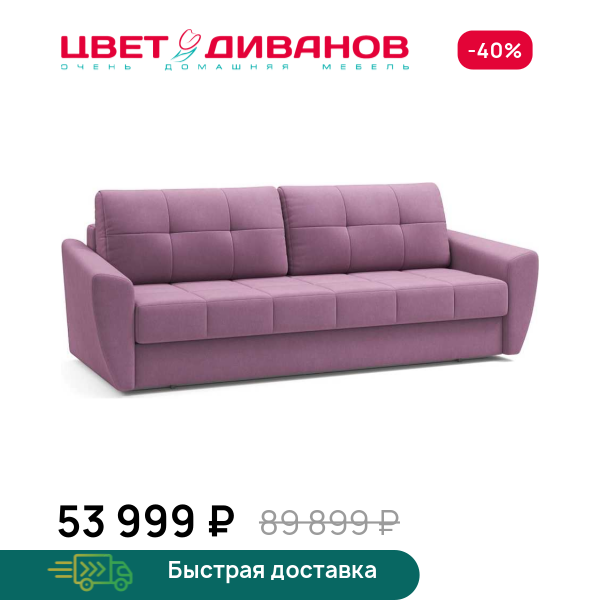 Диван Амстердам 25