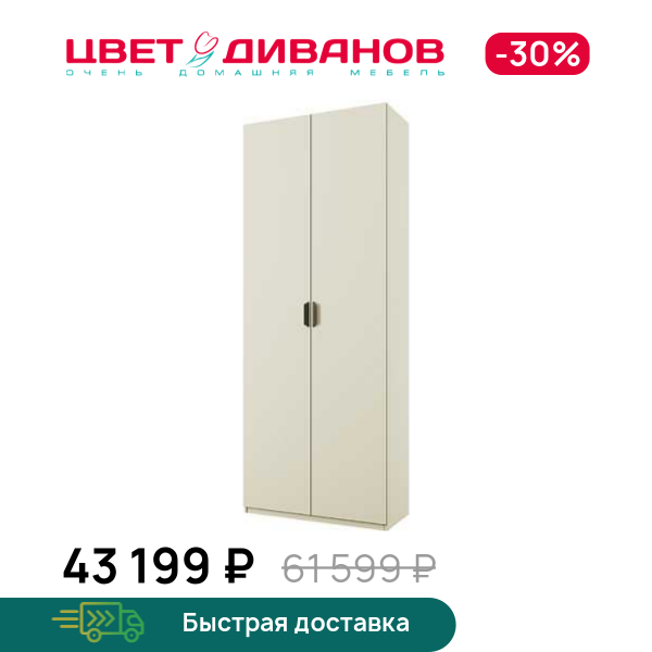 

Шкаф 2D 90 Z Novel, Персидский жемчуг, Z Novel