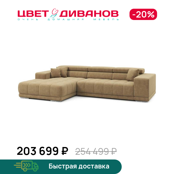 Угловой диван САТЕЛЛИТЕ-С (SATELLITE-S)