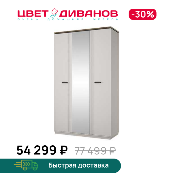 

Шкаф Vivaldi 3DG Z, Дуб велингтон/пер. жемчуг/амарок, Vivaldi 3DG Z