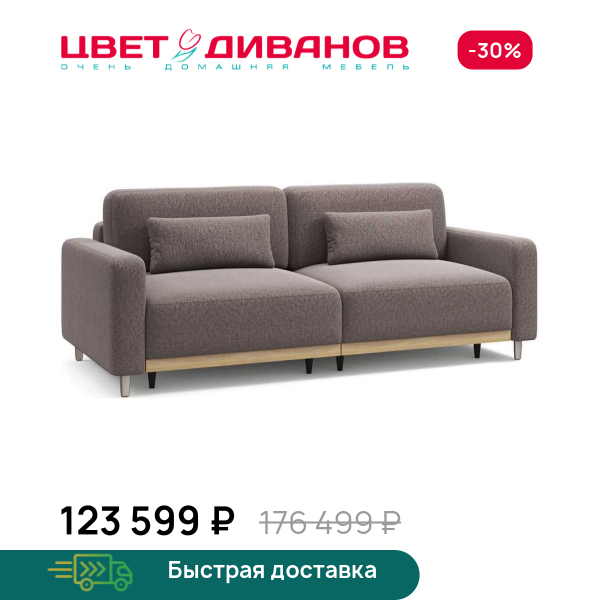 Диван Сопрано дуб каньон, опоры никель