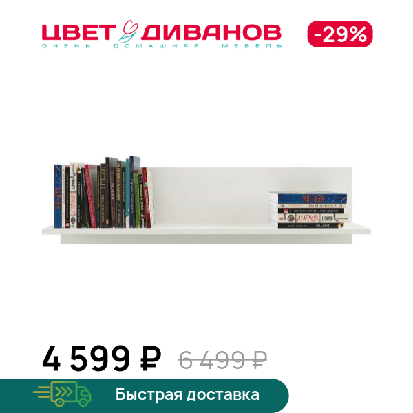 

Полка Модена, Вудлайн кремовый, Модена