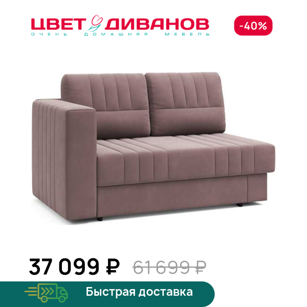 Кушетка Майя левая