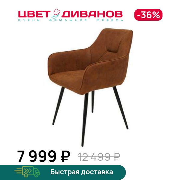 

Стул с подлокотниками Гермес RT, Металл черный /коричневый, Гермес RT