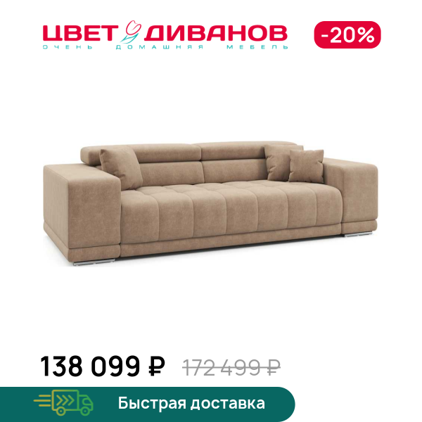 Диван САТЕЛЛИТЕ-С (SATELLITE-S) макси