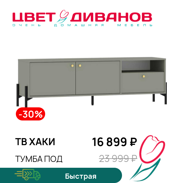 

Тумба под ТВ Хаки, ТВ Хаки