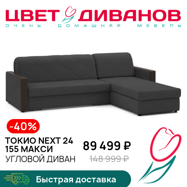 

Угловой диван Токио NEXT 24 155 макси, Антрацит, Токио NEXT 24 155 макси