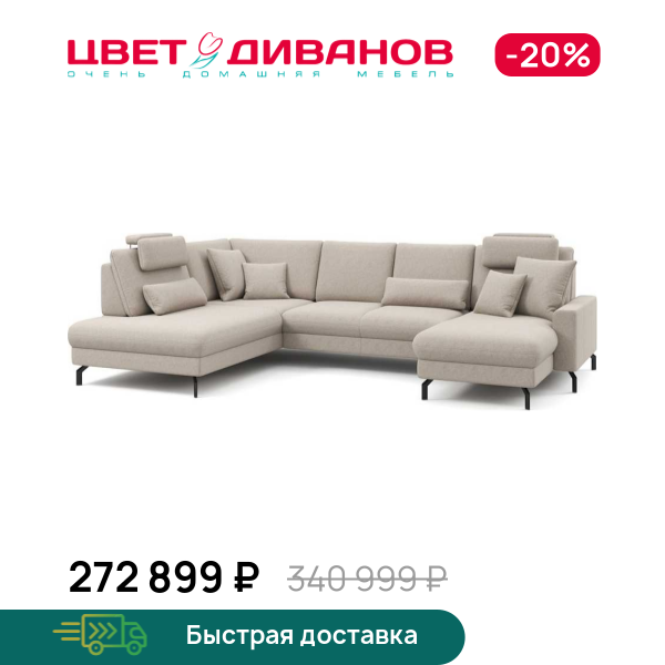 П-образный диван СC ФАМИЛИ 1062 (SC FAMILY 1062)