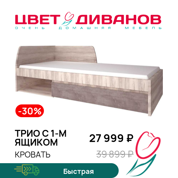 

Кровать Трио с 1-м ящиком, Каштан найроби/оникс, Трио с 1-м ящиком