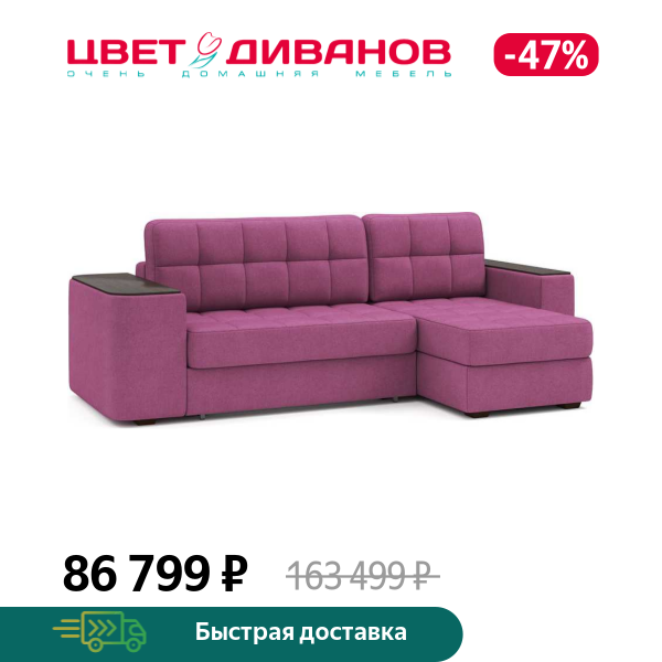 

Угловой диван Гринвич NEXT 22, Пурпурный, Гринвич NEXT 22