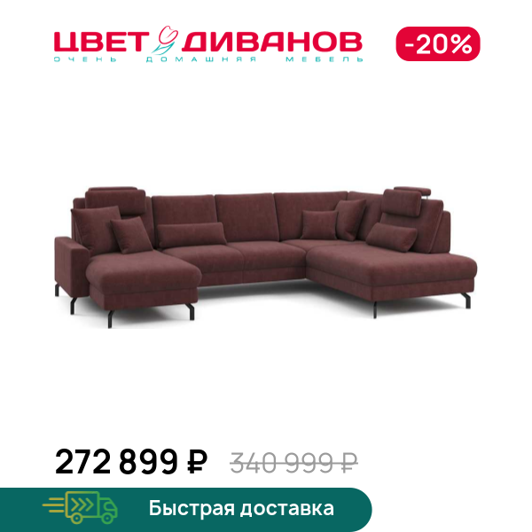 П-образный диван СC ФАМИЛИ 1062 (SC FAMILY 1062)