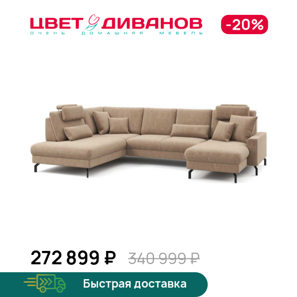 П-образный диван СC ФАМИЛИ 1062 (SC FAMILY 1062)