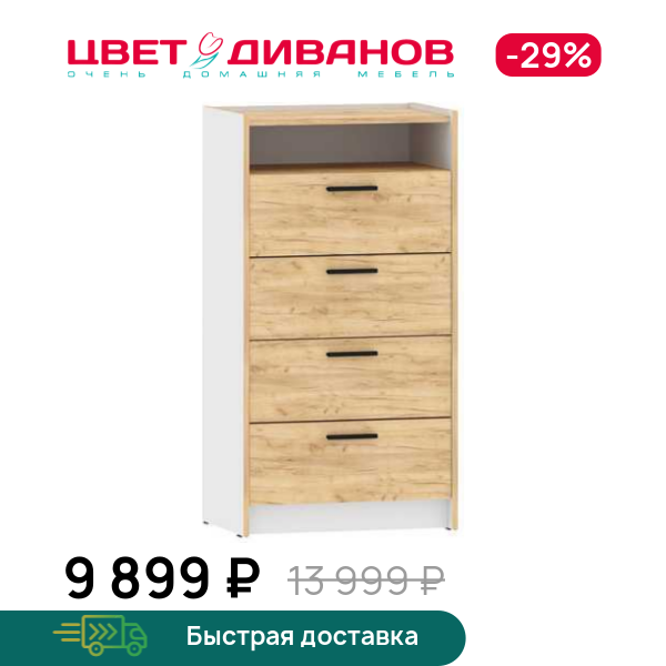 Узкий комод Sendy НМ 011.03