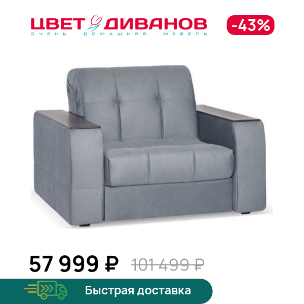 

Кресло-кровать Коломбо NEXT 24, Серо-синий, Коломбо NEXT 24