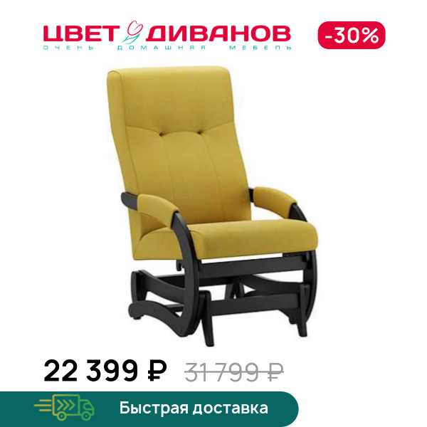 Кресло-маятник Антарес