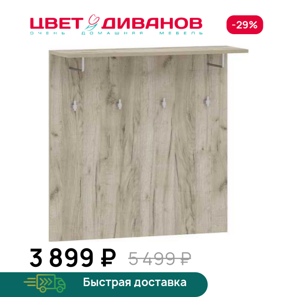 Вешалка Флинт 900 НМ 014.16-01