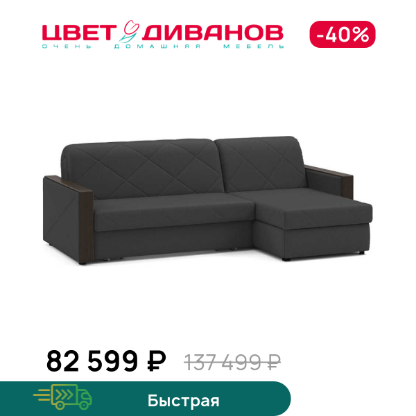 

Угловой диван Токио NEXT 24 140 мини, Антрацит, Токио NEXT 24 140 мини