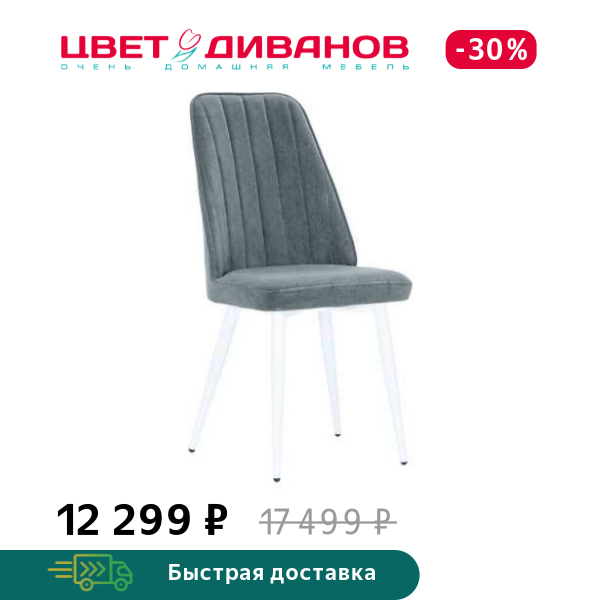 Стул БИН