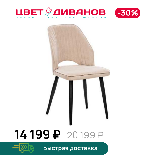 Стул Армани 360